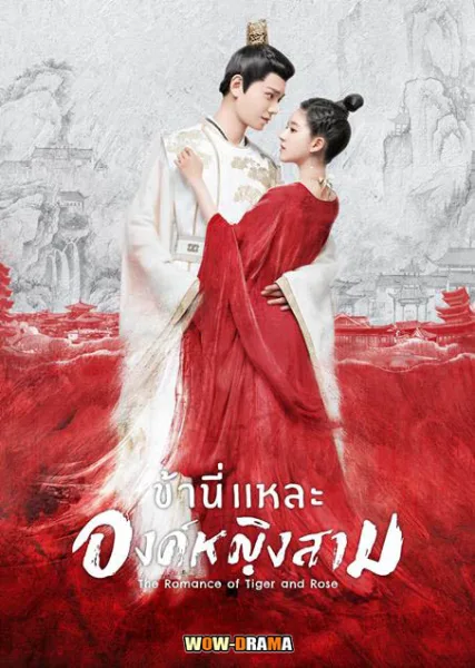 ข้านี่เเหละองค์หญิงสาม (2020) โปสเตอร์