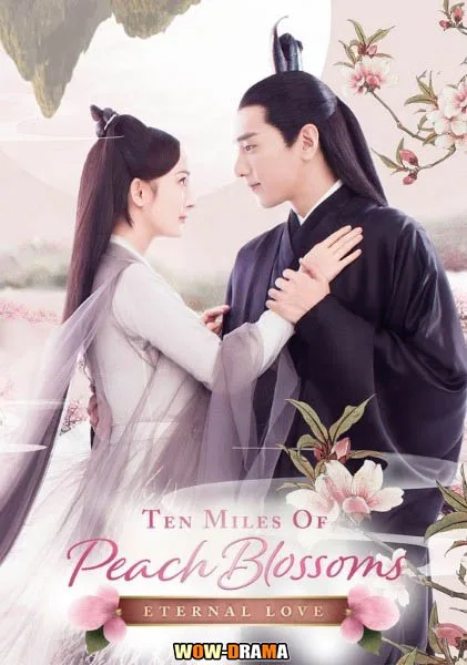 สามชาติสามภพ ป่าท้อสิบหลี่ Eternal Love โปสเตอร์