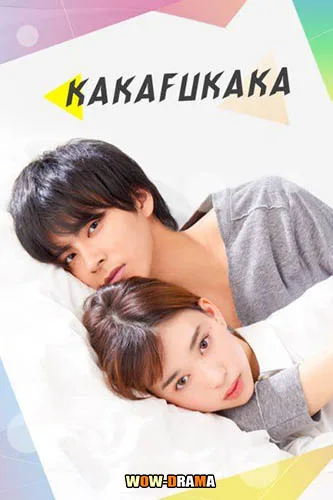 ญี่ปุ่น เธอเท่านั้นที่ทำให้ผมยิ้มได้ (2019) Kakafukaka โปสเตอร์