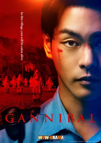 หมู่บ้านกินคน Gannibal 2022 (ซับไทย) โปสเตอร์