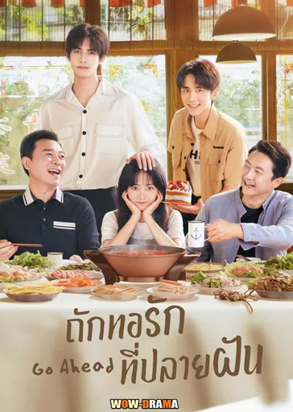 Go Ahead (2020) ถักทอรักที่ปลายฝัน | โปสเตอร์