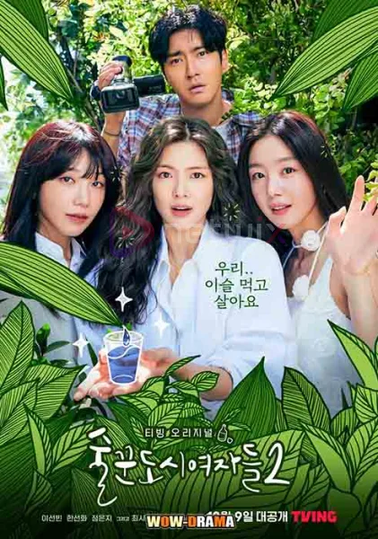 Work Later Drink Now season 2 (2022) โปสเตอร์