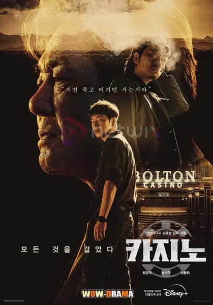 Big Bet ซีซั่น 1 โปสเตอร์