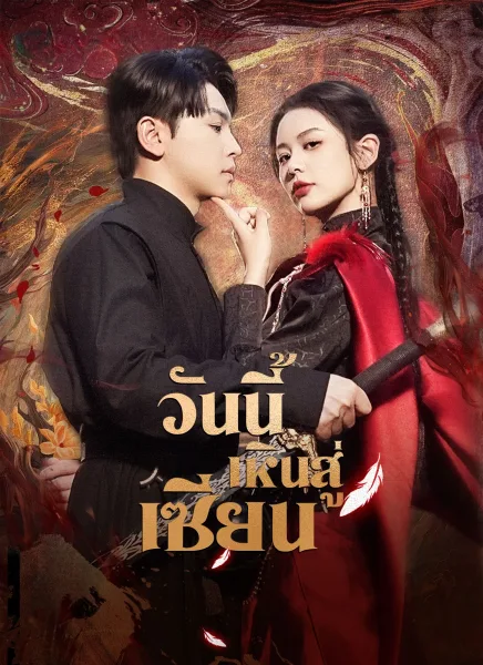 ดาบสังหารมังกร โปสเตอร์