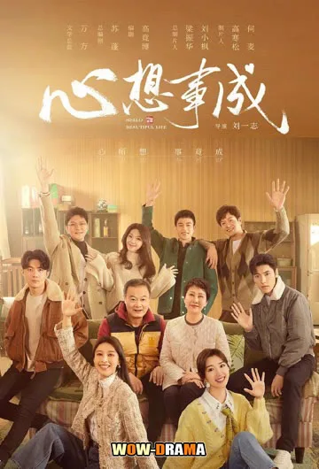 Hello Beautiful Life ชีวิตฝันวันสดใส ซับไทย (เต็มเรื่อง) โปสเตอร์