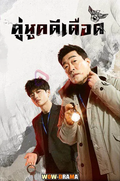 คู่หูคดีเดือด ซีซั่น 1 The Good Detective 2020 โปสเตอร์