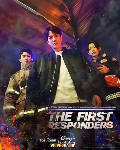 The First Responders (2022) พากย์ไทย ตอนที่ 1-12 จบ โปสเตอร์