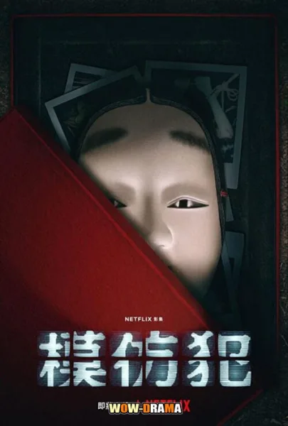 Copycat Killer (2023) ฆ่าเลียนแบบ พากย์ไทย EP.1-10 END โปสเตอร์