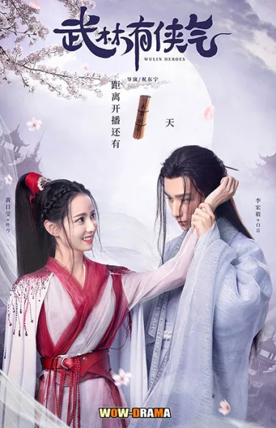 Wulin Heroes  2023 จอมยุทธ์บู๊ลิ้ม พากย์ไทย (ครบทุกตอน) โปสเตอร์