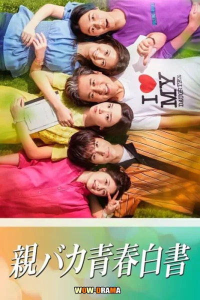 คุณพ่อร่วมชั้น Daddy is My Classmate (2020) โปสเตอร์