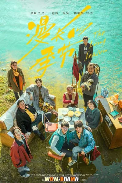 The Long Season (2023) | โปสเตอร์