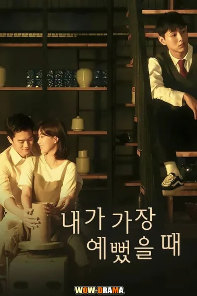 When I Was The Most Beautiful 2020 | โปสเตอร์