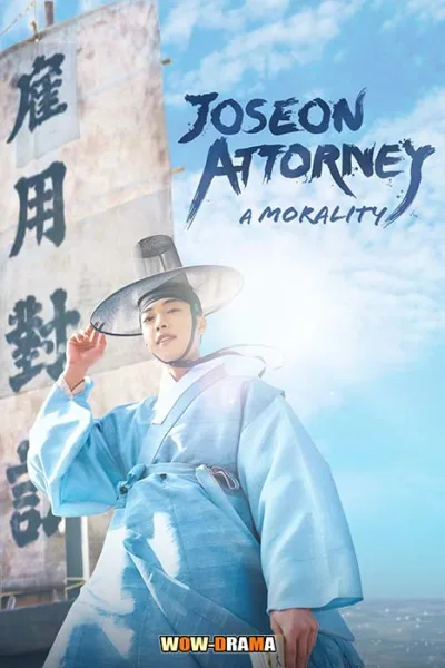 Joseon Attorney A Morality ทนายความแห่งยุคโชซอน | โปสเตอร์