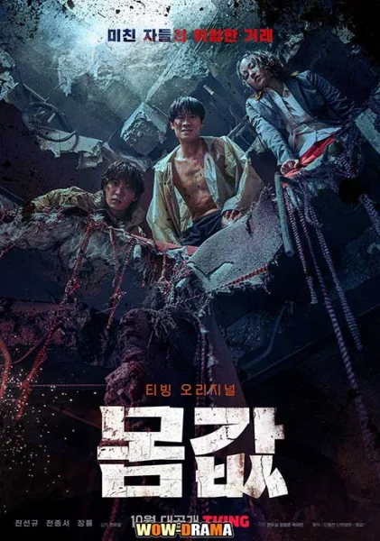 Bargain 2022 ซับไทย เต็มเรื่อง (ครบทุกตอน) โปสเตอร์