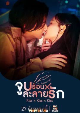 Kiss×Kiss×Kiss : Melting Night 2022 | พากย์ไทย END โปสเตอร์