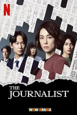 คนข่าวเข้ม The Journalist (2022) | พากย์ไทย EP.1-6 END โปสเตอร์