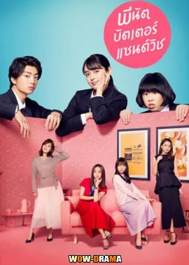 พีนัต บัตเตอร์ แซนด์วิช  Peanut Butter Sandwich | โปสเตอร์