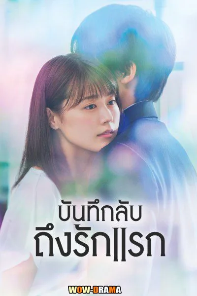 Meet Me After School 2018 บันทึกลับถึงรักแรก โปสเตอร์