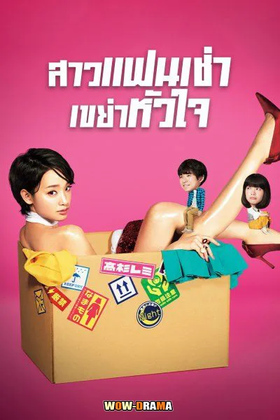 Rental lover 2017 สาวแฟนเช่า เขย่าหัวใจ โปสเตอร์