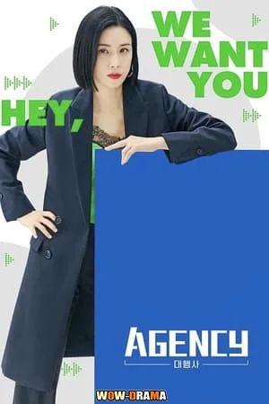Agency (2023) เอเจนซี่ โปสเตอร์