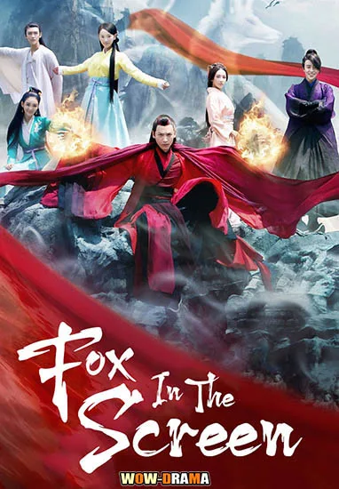 ทาสคำสาป เทพบุตรจิ้งจอก Fox in the Screen (2016) | โปสเตอร์