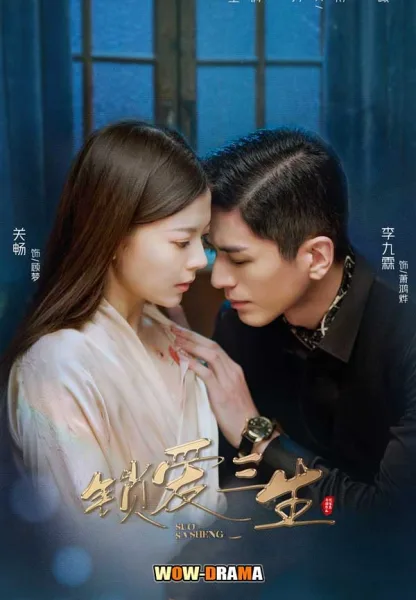 Circle of Love (2023) วังวนคล้องรัก ซับไทย (ครบทุกตอน) โปสเตอร์