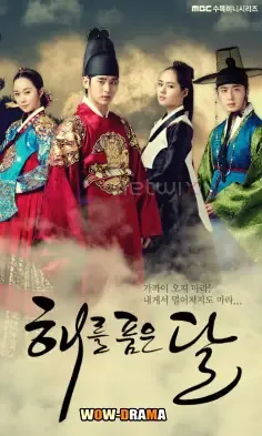 The Moon Embracing The Sun จันทราโอบอาทิตย์ โปสเตอร์