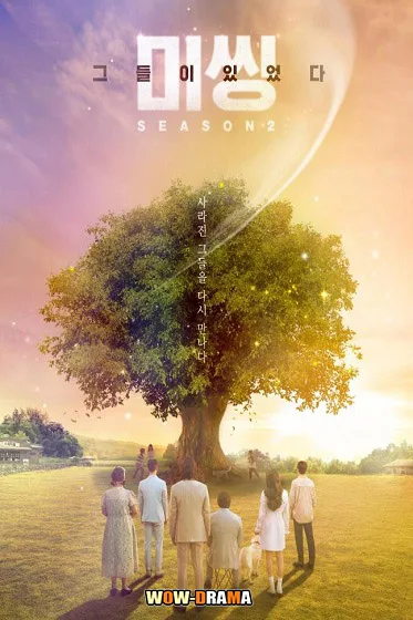Missing The Other Side ซีซั่น 2 พากย์ไทย EP.1-14 END โปสเตอร์