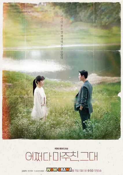 My Perfect Stranger (2023) โปสเตอร์
