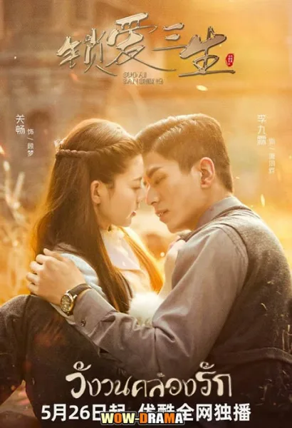 วังวนคล้องรัก Circle of Love (2023) พากย์ไทย (เต็มเรื่อง) โปสเตอร์