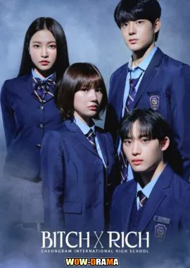 มัธยมXชนชั้น BITCH x RICH (2023) | พากย์ไทย (เต็มเรื่อง) โปสเตอร์