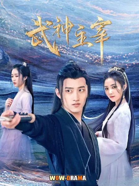 ปรมาจารย์การต่อสู้ Dominator of Martial Gods (2023) โปสเตอร์