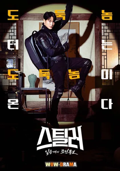 Stealer : The Treasure Keeper (2023) พากย์ไทย EP.1-12 END โปสเตอร์