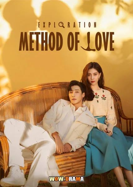 สำรวจใจไขรหัสรัก Exploration Method of Love (2023) โปสเตอร์