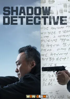 Shadow Detective Season 1 ซับไทย EP.1-8 END โปสเตอร์