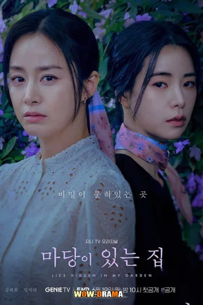 ปริศนาสวนคำลวง Lies Hidden in My Garden (2023) | โปสเตอร์