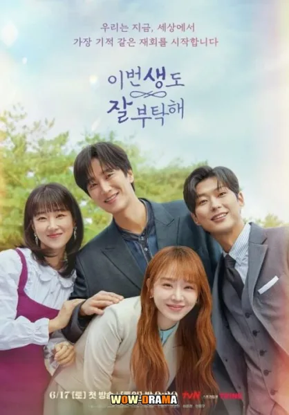 ชาตินี้ก็ฝากด้วยนะ See You in My 19th Life (2023) | โปสเตอร์