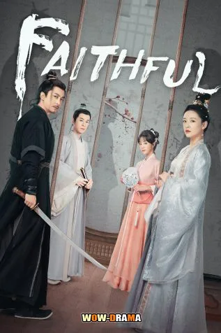 Faithful เก้ายอดคุณธรรมพลิกคดีแค้น ซับไทย (เต็มเรื่อง) โปสเตอร์