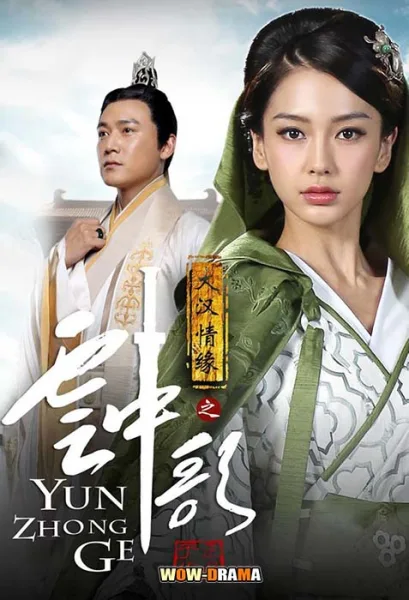 Love Yunge From The Desert 2015 พากย์ไทย END โปสเตอร์