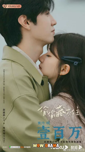 แอบรักให้เธอรู้ Hidden Love (2023) | (พากย์ไทย) โปสเตอร์