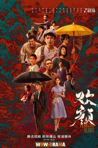 Fearless Blood (2023) | ซับไทย ตอนที่ 1-18 (เต็มเรื่อง) โปสเตอร์