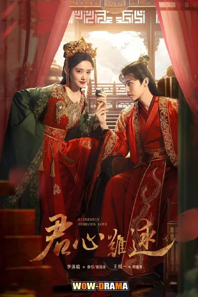 ปมแค้นเสี่ยงรัก Extremely Perilous Love (2023) โปสเตอร์