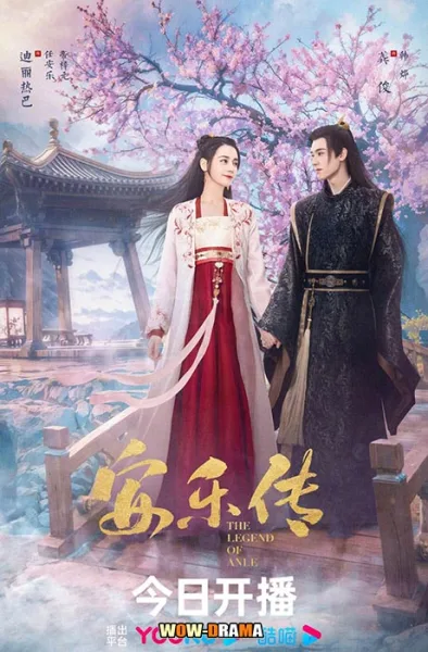 อันเล่อจ้วน Legend of Anle (2023) | ซับไทย ตอนที่ 1-39 (จบ) โปสเตอร์