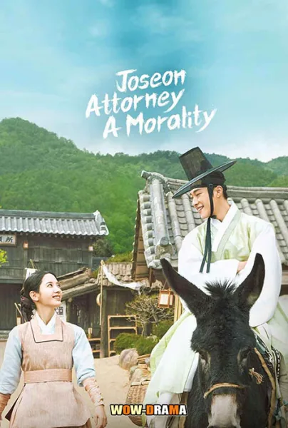 ทนายความแห่งยุคโชซอน Joseon Attorney A Morality โปสเตอร์