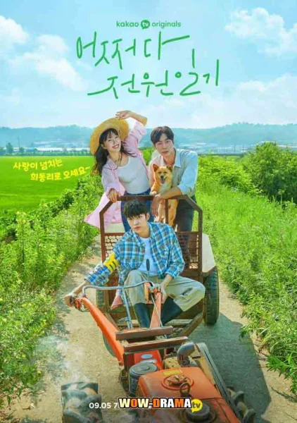 บันทึกรักในเมืองเล็ก A Town Without Seasons (2023) | โปสเตอร์