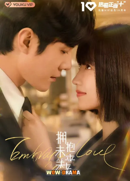 Embrace Love (2023) โอบกอดเธอที่รัก ซับไทย (END) โปสเตอร์