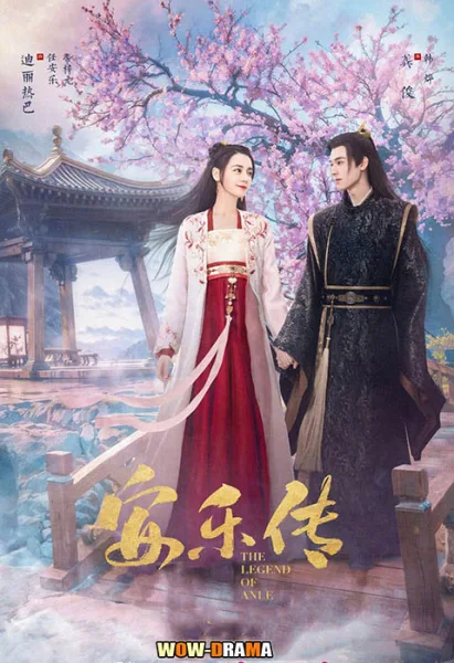 อันเล่อจ้วน Legend of Anle (2023) | พากย์ไทย จบ โปสเตอร์