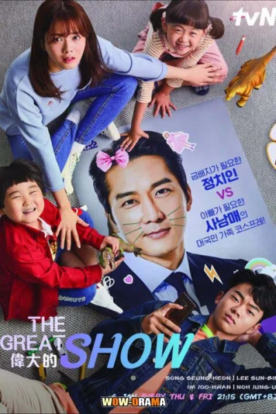 ชีวิตพลิกล็อกของ ส.ส.ตกอับ 2019 The Great Show | โปสเตอร์