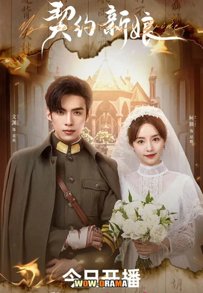 เจ้าสาวพันธสัญญา My Everlasting Bride (2023) | ซับไทย END โปสเตอร์