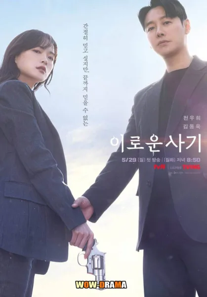 Delightfully Deceitful (2023) | พากย์ไทย ตอนที่ 1-16 จบ โปสเตอร์